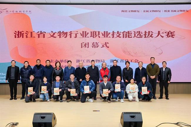 09承辦浙江省文物行業(yè)職業(yè)技能選拔大賽.jpg